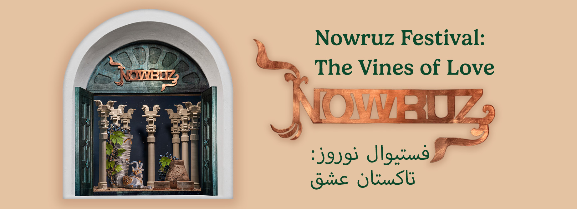 photo of sculpture with the text: Nowruz Festival: The Vines of Love